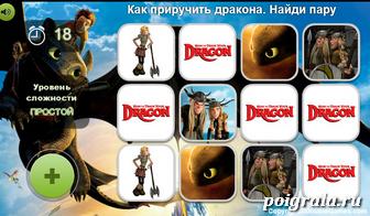 Картинка к игре Как приручить дракона